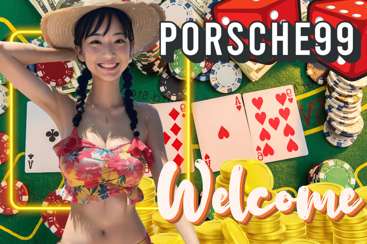 porsche99 เครดิตฟรี